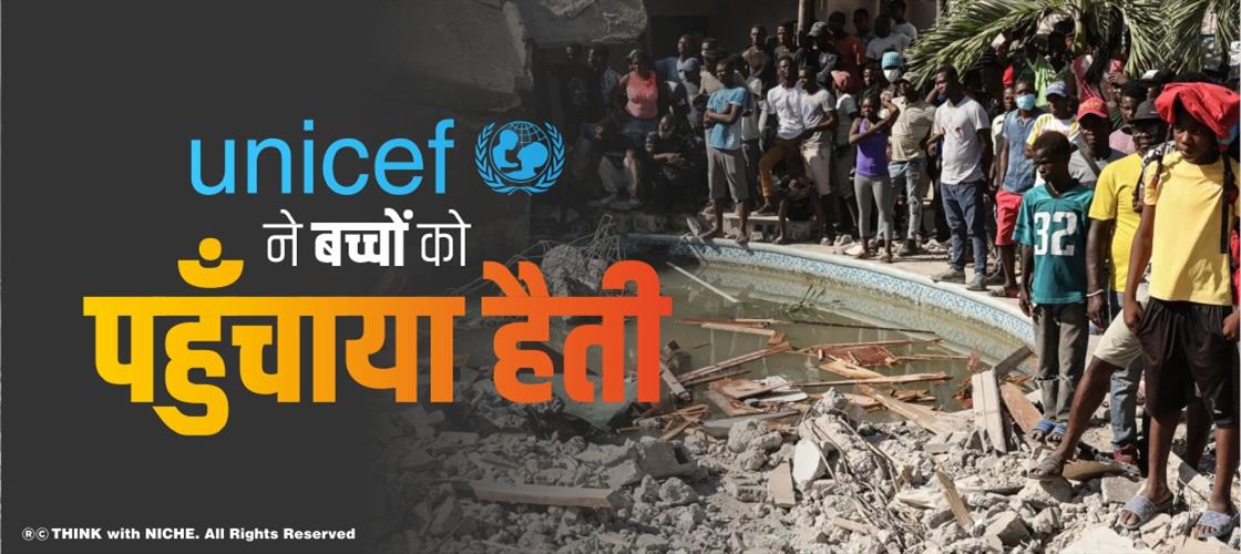 यूनिसेफ ने बच्चों को पहुँचाया हैती