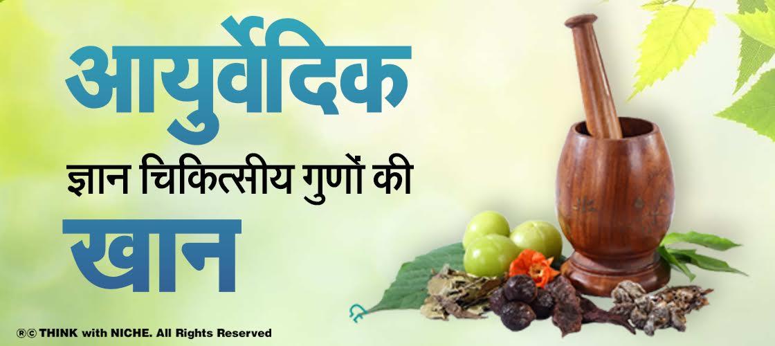a-mine-of-ayurvedic-knowledge-medicinal-properties