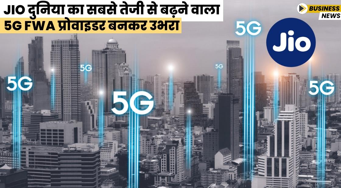 Jio दुनिया का सबसे तेजी से बढ़ने वाला 5G FWA प्रोवाइडर बनकर उभरा