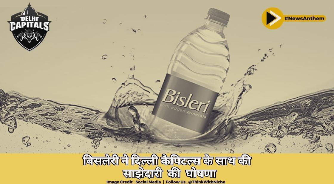 बिसलेरी ने दिल्ली कैपिटल्स के साथ साझेदारी की घोषणा की