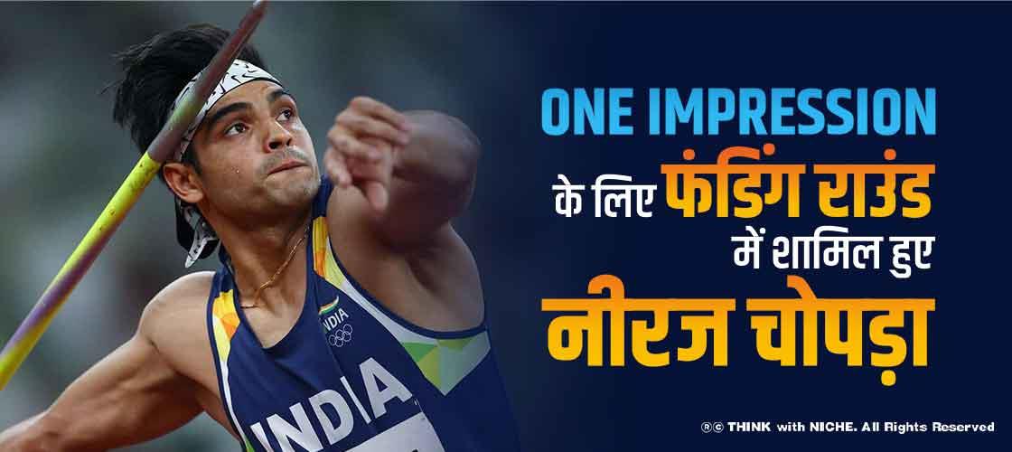 One Impression के लिए फंडिंग राउंड में शामिल हुए नीरज चोपड़ा