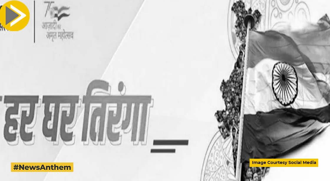 Har Ghar Tiranga: प्रोफाइल में तिरंगा लगाकर मनाएं 15 अगस्त, इस तरह लगाएं डीपी