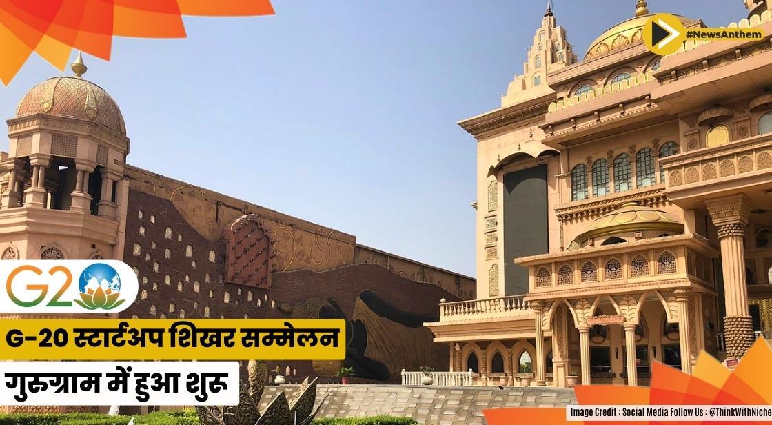 भारत की G20 अध्यक्षता के तहत स्टार्टअप20 शिखर शिखर सम्मेलन हरियाणा के गुरुग्राम में शुरू हुआ
