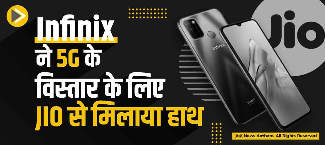 infinix-joins-hands-with-jio-to-expand-5g