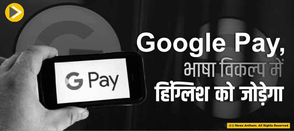 google-pay-to-add-hinglish-to-language-option