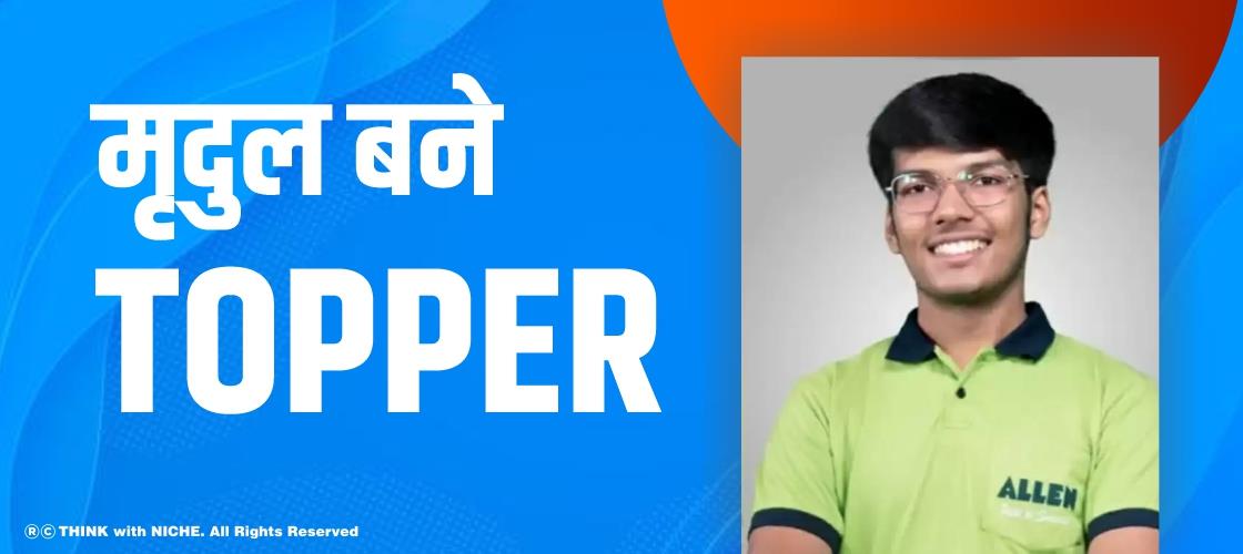 मृदुल बने topper