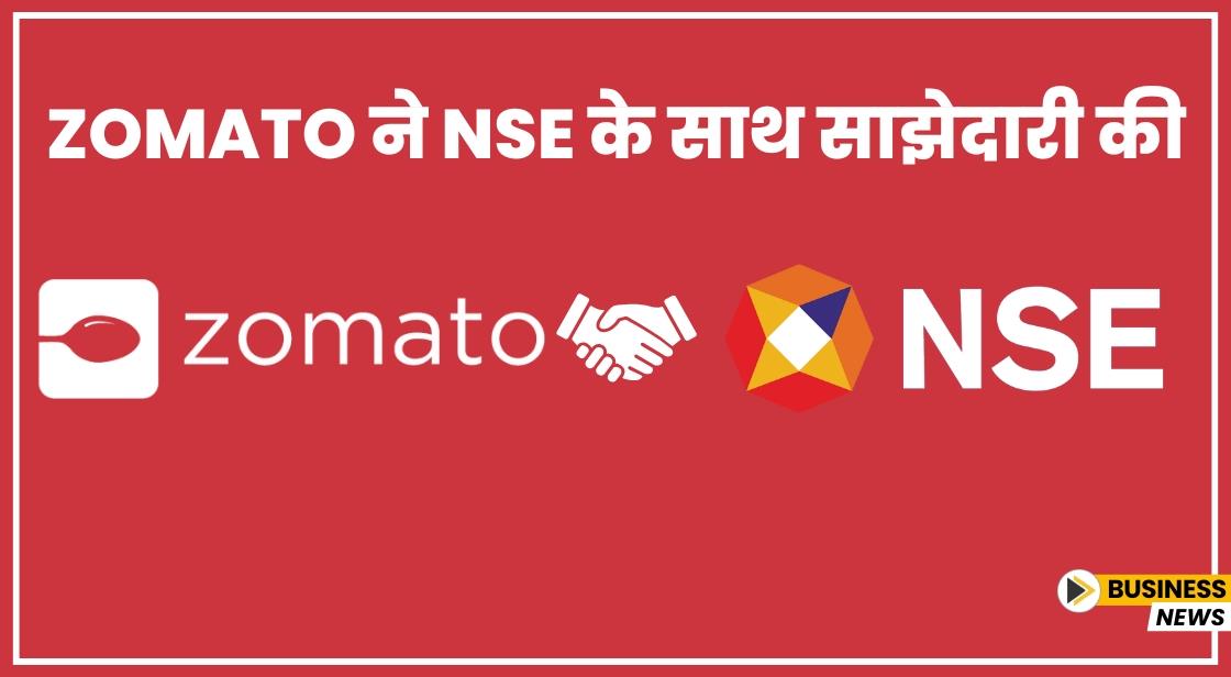 Zomato ने NSE के साथ साझेदारी की