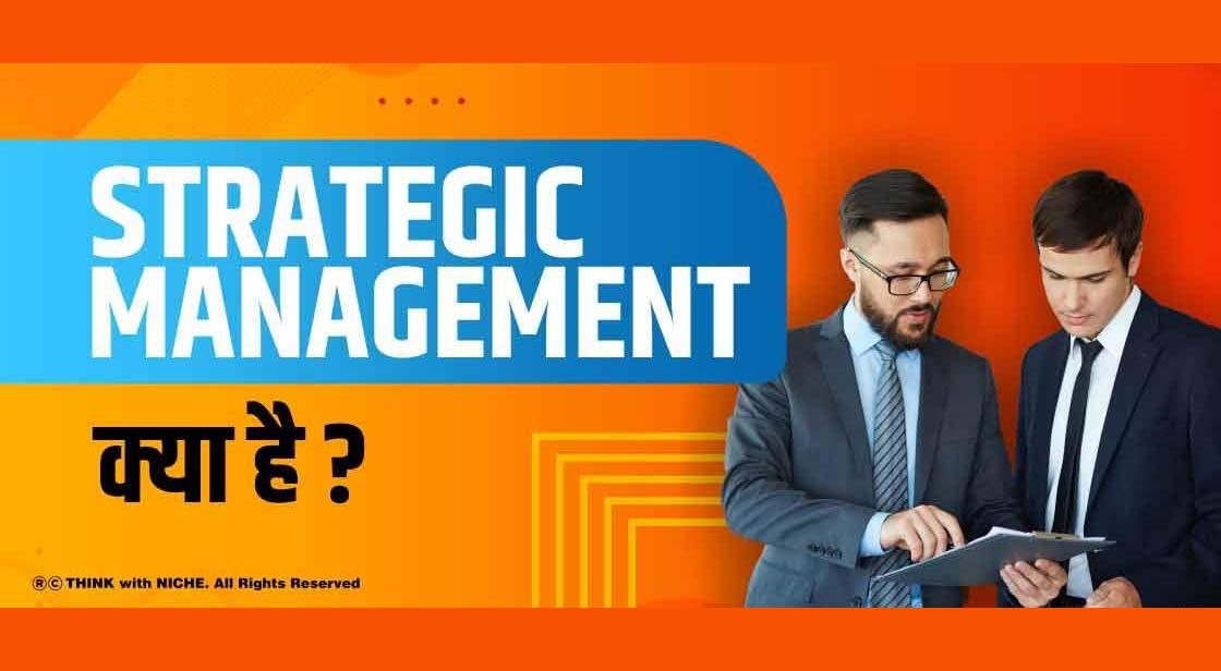 Strategic Management क्या है? Stage & Importance 2022