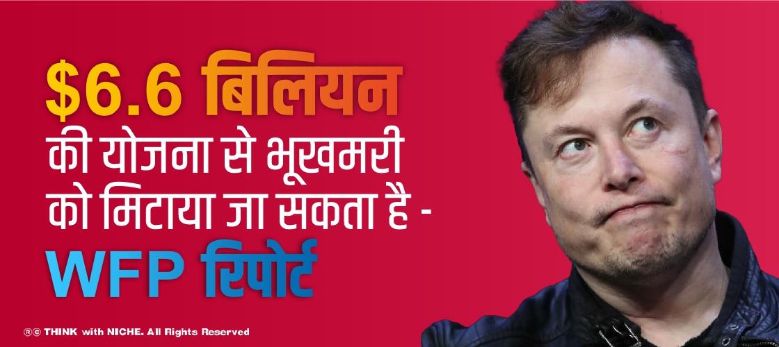 $6.6 बिलियन की योजना से विश्व भूख को मिटाया जा सकता है - WFP रिपोर्ट