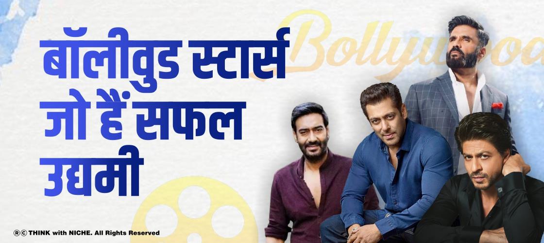 bollywood-stars-who-are-successful-entrepreneurs