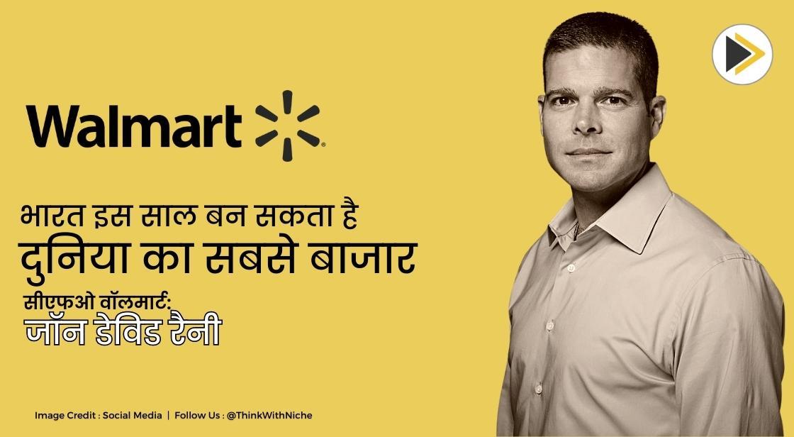 भारत इस साल दुनिया का सबसे बड़ा बाजार होने की संभावना: वॉलमार्ट के सीएफओ