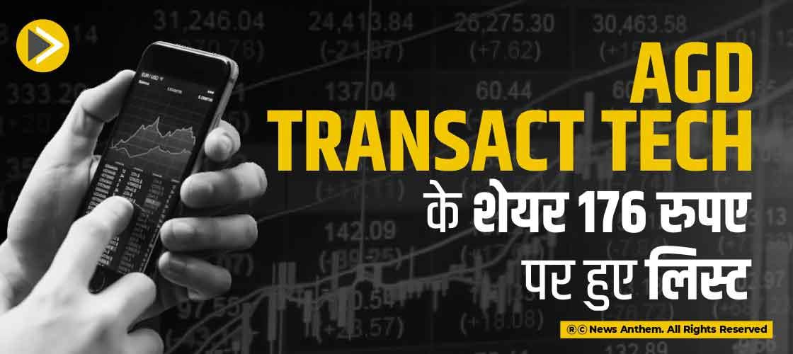 AGD Transact Tech के शेयर 176 रुपए पर हुए लिस्ट