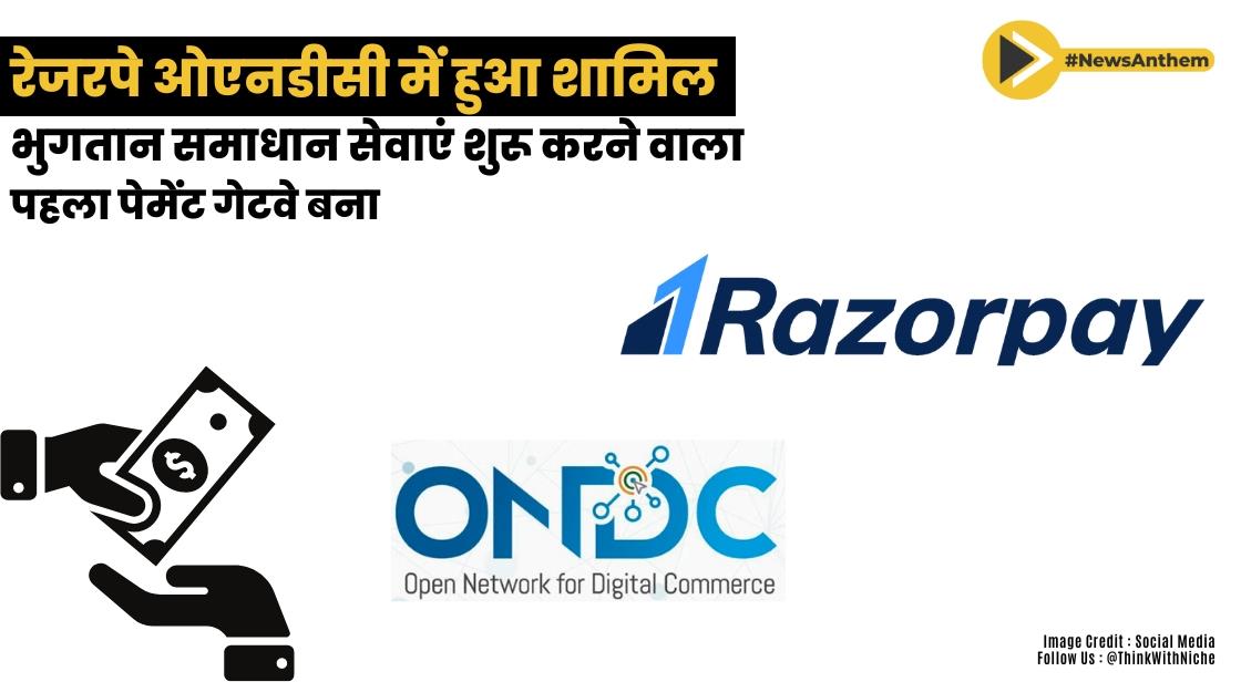 रेजरपे ओएनडीसी में शामिल हुआ, क्रेता, विक्रेता ऐप्स के लिए भुगतान समाधान सेवाएं शुरू करने वाला पहला पेमेंट गेटवे बना