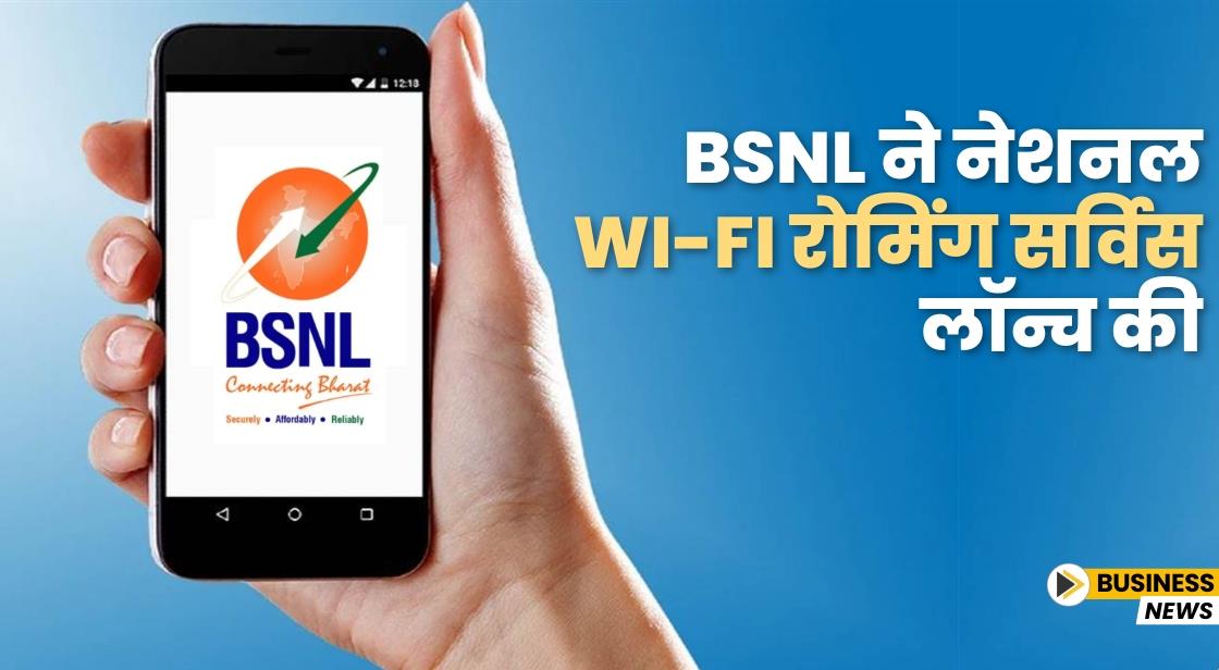 BSNL ने नेशनल Wi-Fi रोमिंग सर्विस लॉन्च की