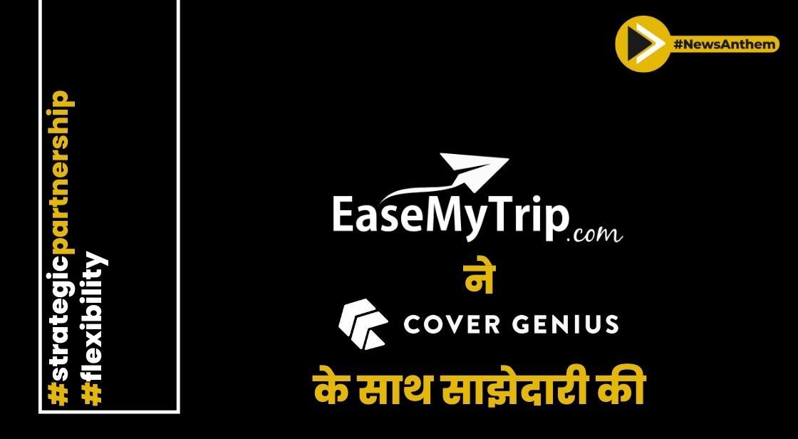EaseMyTrip ने कवर जीनियस के साथ साझेदारी की