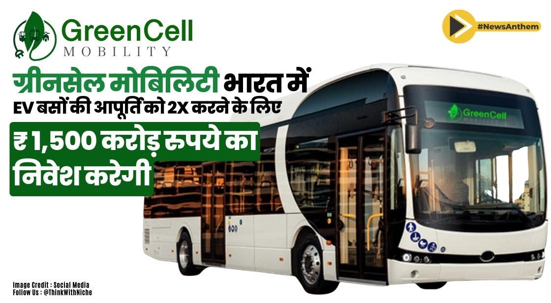 ग्रीनसेल मोबिलिटी भारत में ईवी बसों की आपूर्ति को दोगुना करने के लिए 1,500 करोड़ रुपये का निवेश करेगी