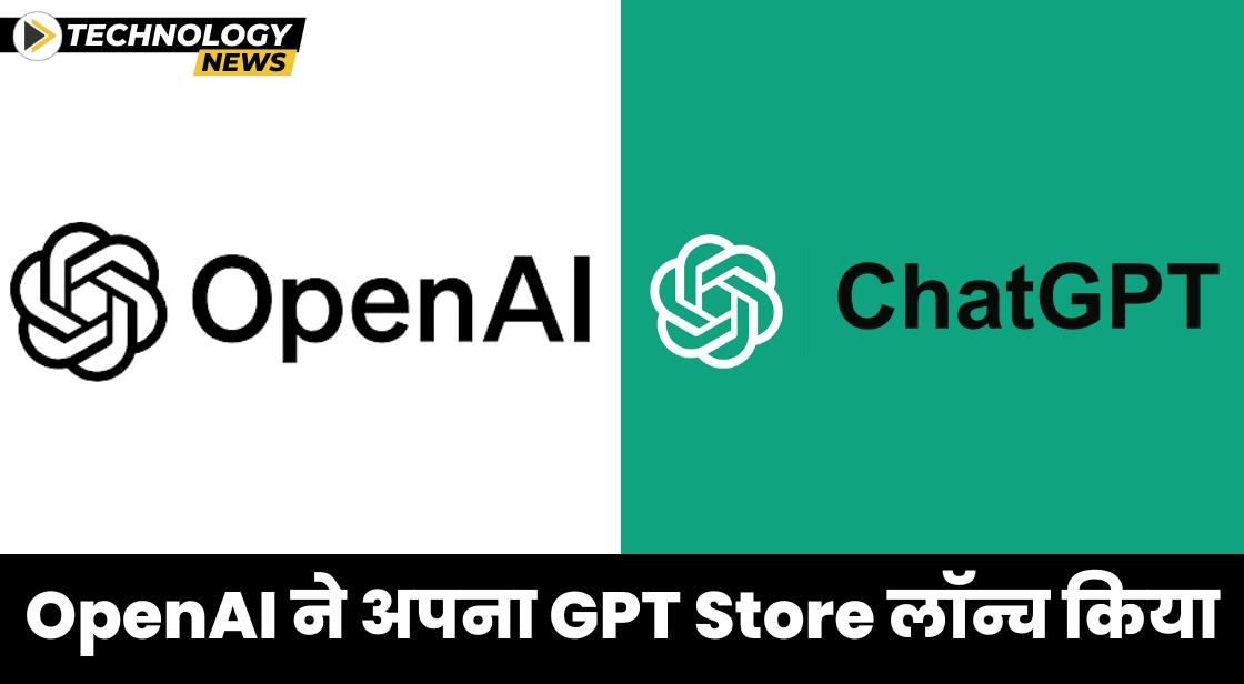 OpenAI ने डेवलपर्स के लिए कस्टम बॉट शेयर करने के लिए GPT Store लॉन्च किया