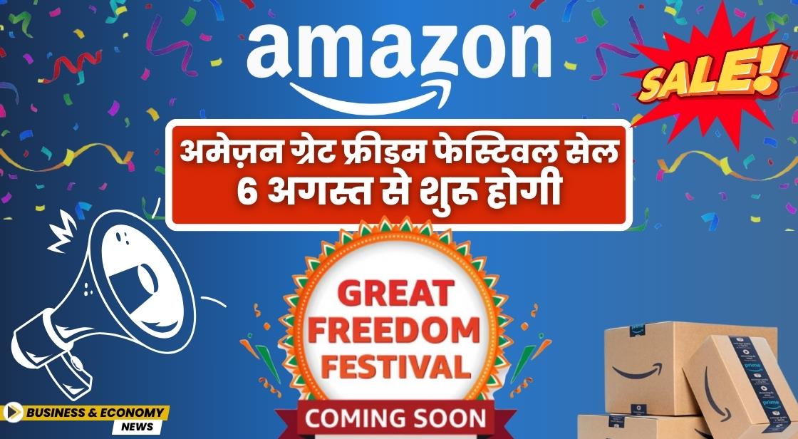 अमेज़न ग्रेट फ्रीडम फेस्टिवल सेल 6 अगस्त से शुरू होगी