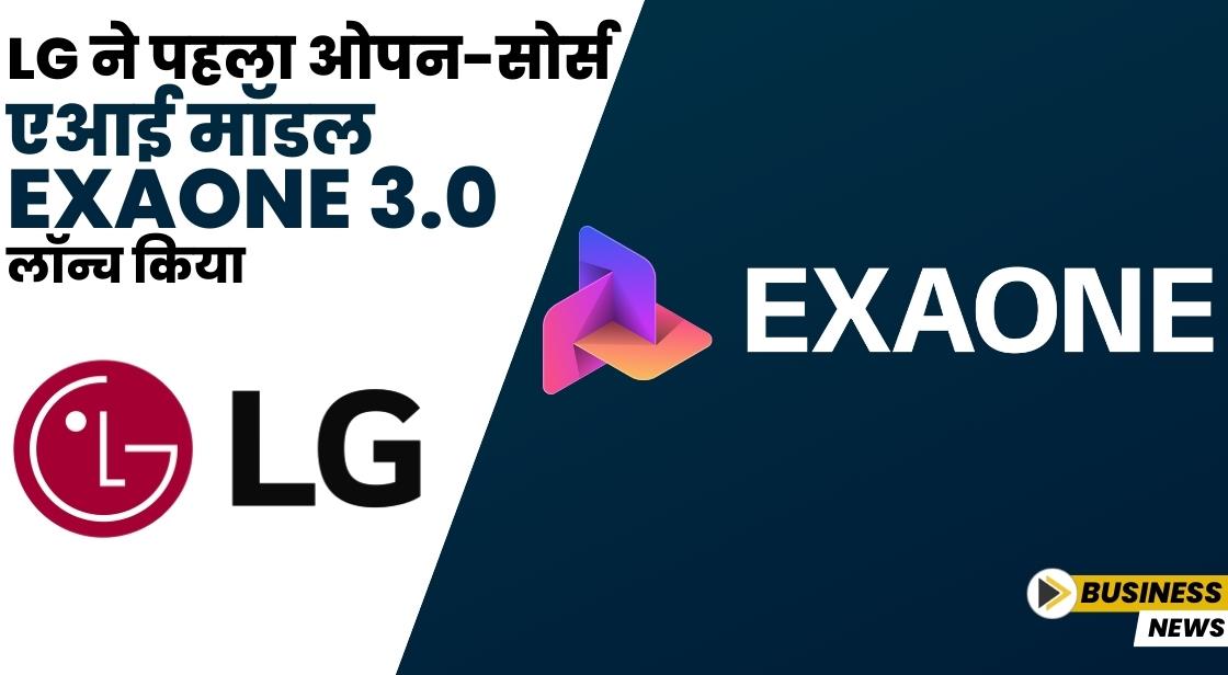 LG ने कोरिया का पहला ओपन-सोर्स AI मॉडल लॉन्च किया