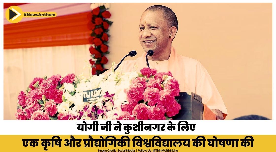 योगी ने कुशीनगर के लिए एक कृषि और प्रौद्योगिकी विश्वविद्यालय की घोषणा की