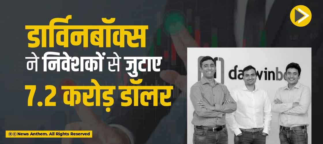 डार्विनबॉक्स ने निवेशकों से जुटाए 7.2 करोड़ डॉलर