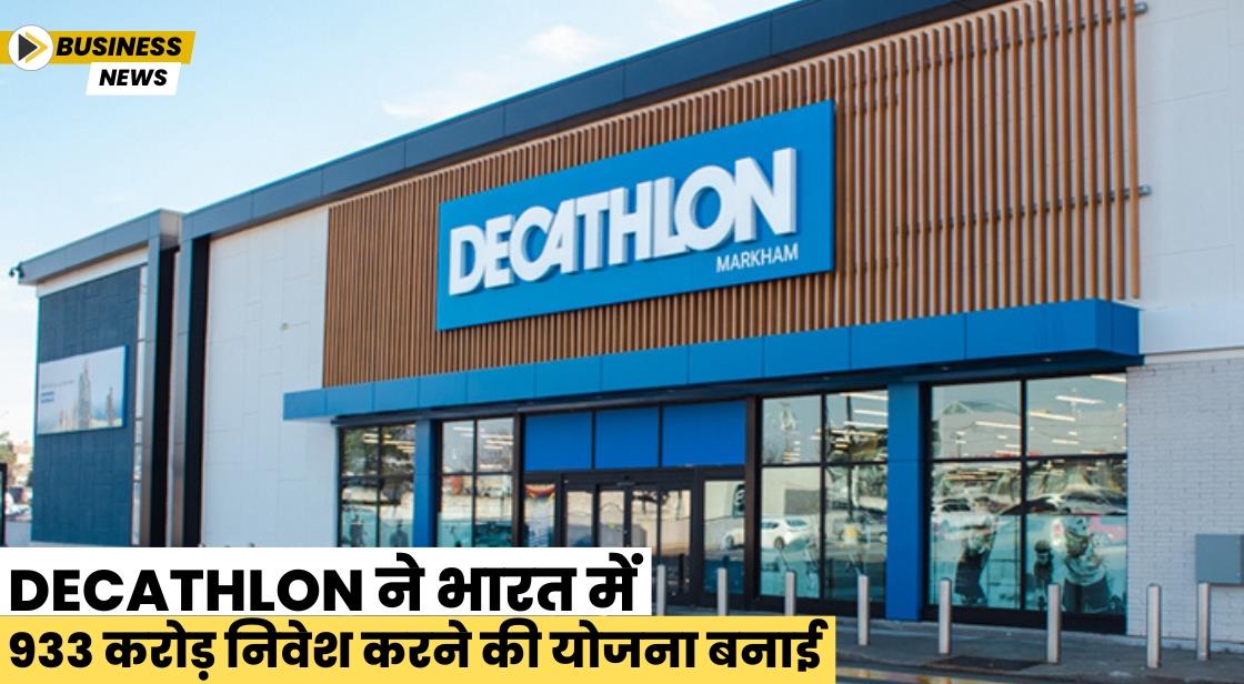 Decathlon ने 5 साल में भारत में 933 करोड़ निवेश करने की योजना बनाई