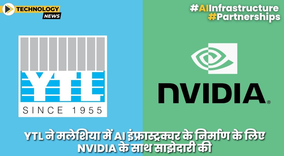 YTL Power ने मलेशिया में AI इंफ्रास्ट्रक्चर के निर्माण के लिए NVIDIA के साथ साझेदारी की
