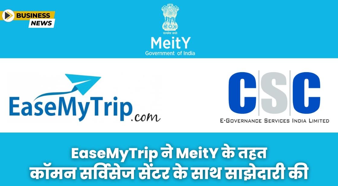 EaseMyTrip ने CSC ई-गवर्नेंस सर्विसेज के साथ साझेदारी की