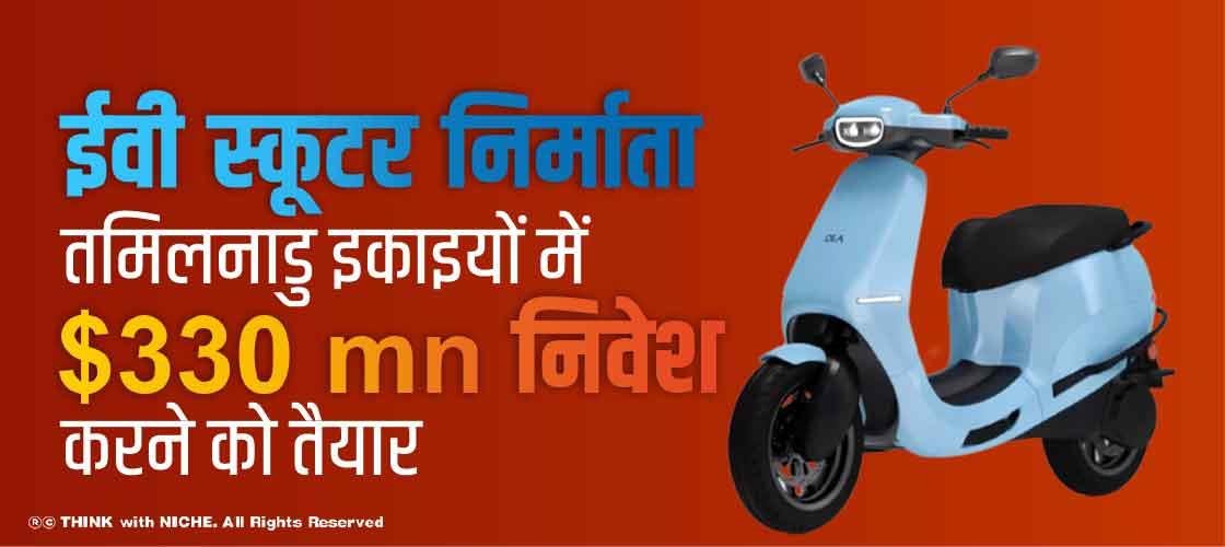 ev-scooter-maker-ready-to-invest-in-tamil-nadu-units