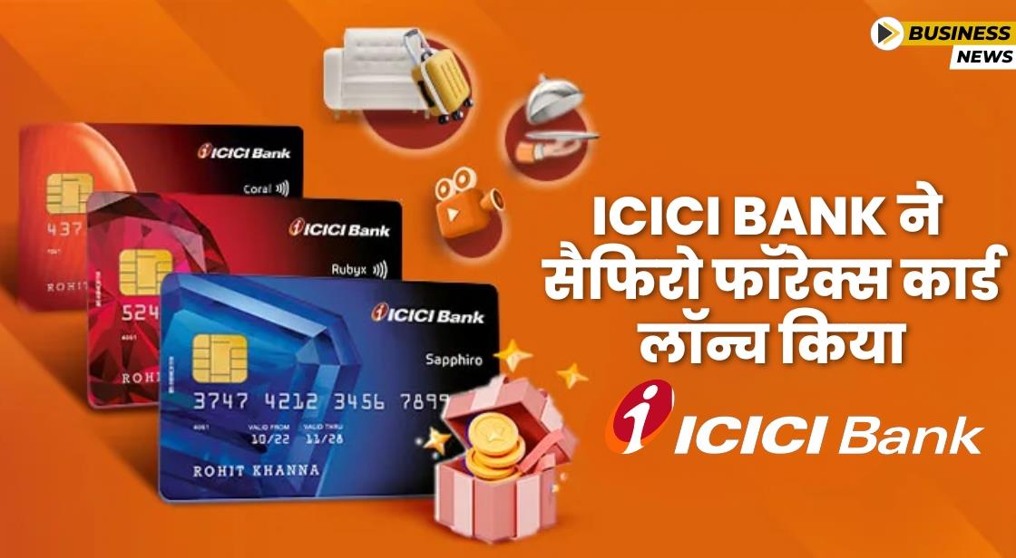 ICICI Bank ने स्टूडेंट्स के लिए Sapphiro Forex Card लॉन्च किया