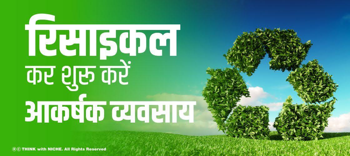 start-a-lucrative-business-by-recycling
