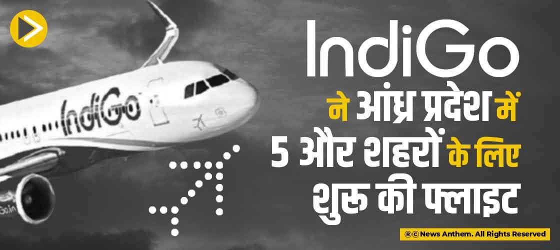 indigo-launches-flights-more-cities-in-andhra-pradesh