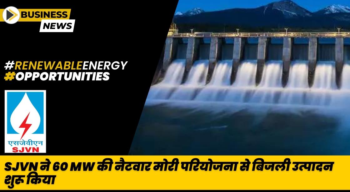 SJVN की नैटवार मोरी हाइड्रो प्रोजेस्ट्स की पहली यूनिट ने कमर्शियल ऑपरेशन्स शुरू किया