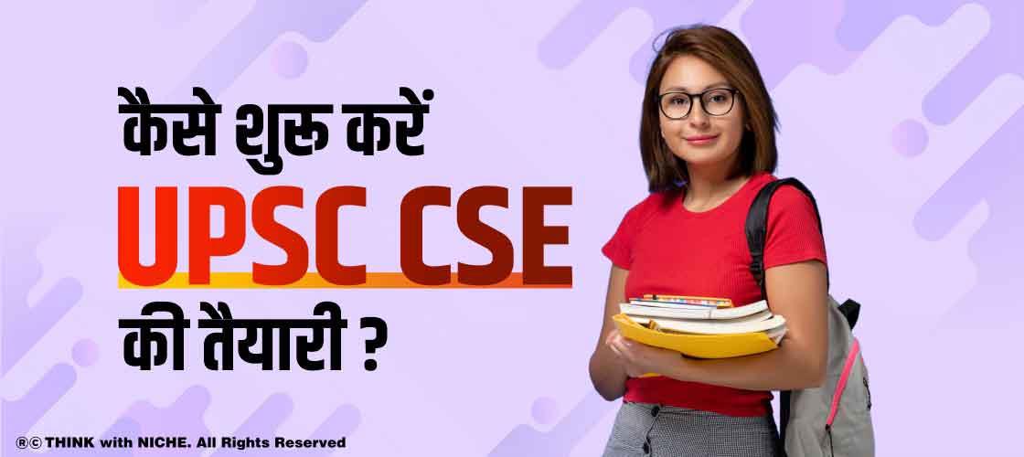 how-to-prepare-for-upsc-cse