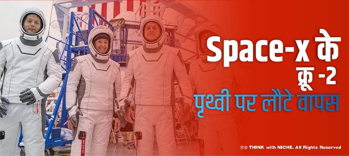 Space-x के क्रू -2 पृथ्वी पर लौटे वापस