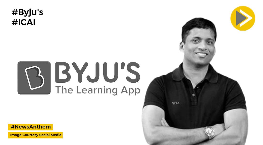 Byju's: बायजू के वित्तीय खुलासे की पड़ताल कर रहा है आईसीएआई