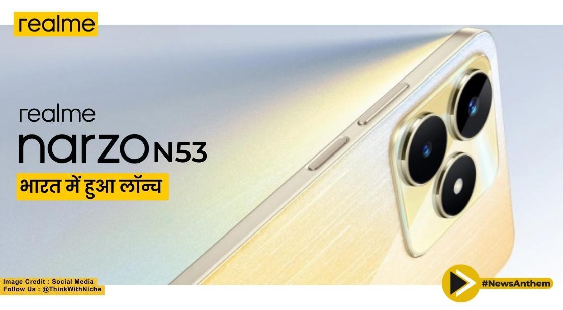 Realme Narzo N53: भारत में लॉन्च हुआ
