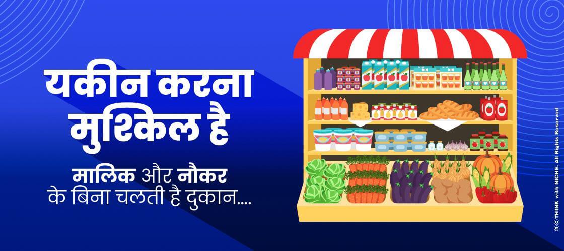 shop-runs-without-owner-and-servant