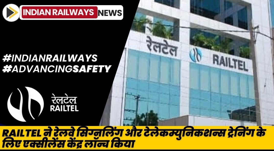RailTel ने रेलवे सिग्नलिंग और टेलेकम्युनिकशन्स ट्रेनिंग के लिए एक्सीलेंस सेंटर लॉन्च किया