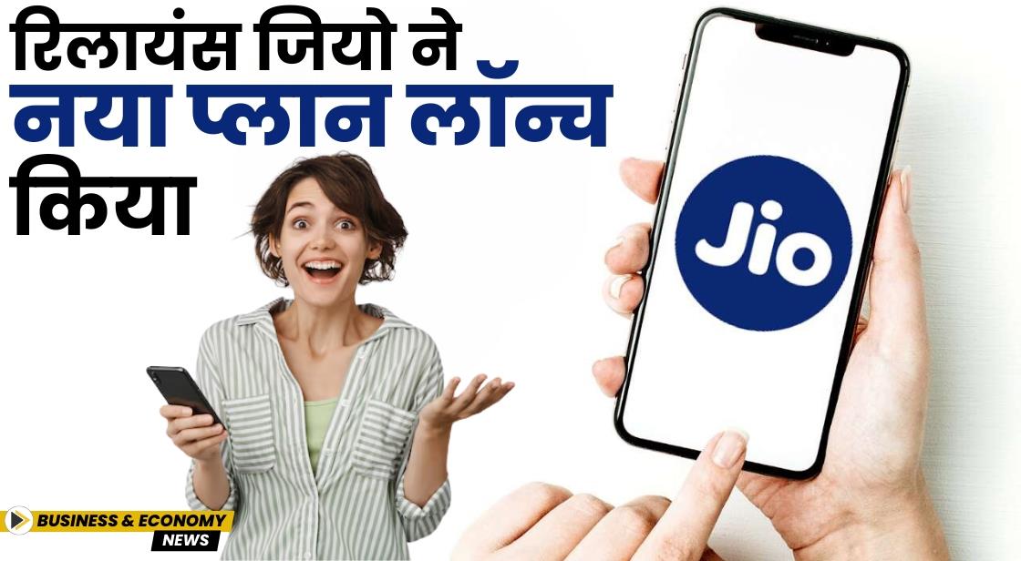 Jio ने 13 OTT सब्सक्रिप्शन के साथ 448 रुपये का प्रीपेड प्लान लॉन्च किया