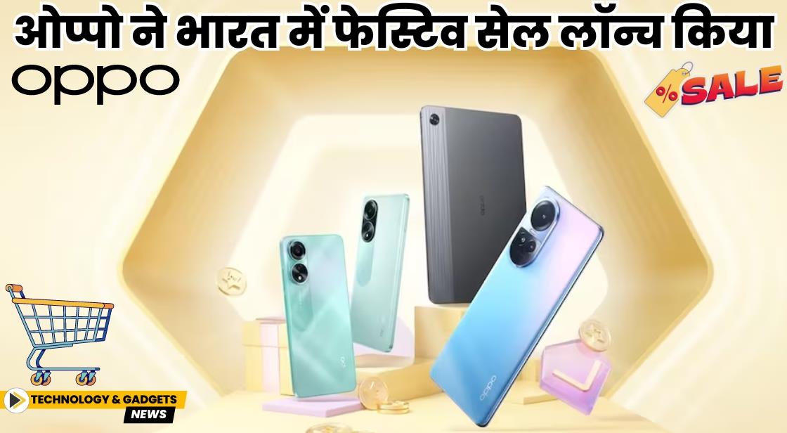 ओप्पो ने भारत में फेस्टिव सेल लॉन्च किया