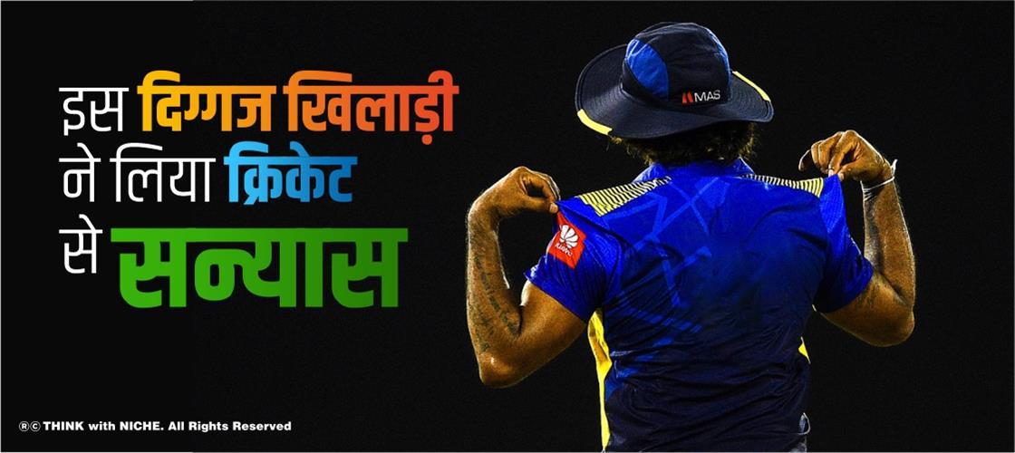 this-legendary-player-retired-from-cricket