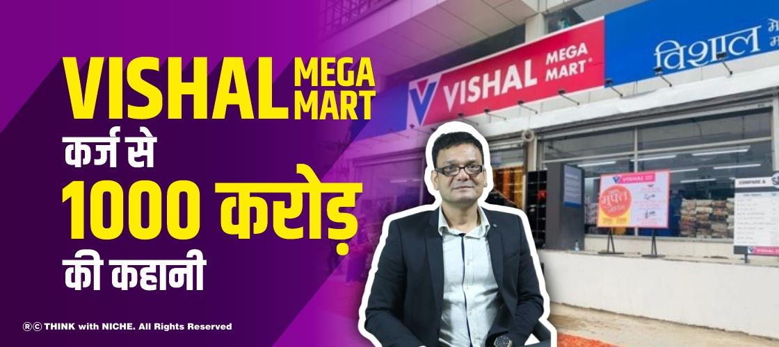 story-of-thousand-crore-loan-from-vishal-mega-mart