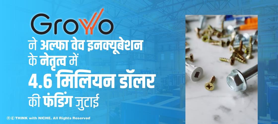 ग्रोयो ने अल्फा वेव इनक्यूबेशन के नेतृत्व में 4.6 मिलियन डॉलर की फंडिंग जुटाई