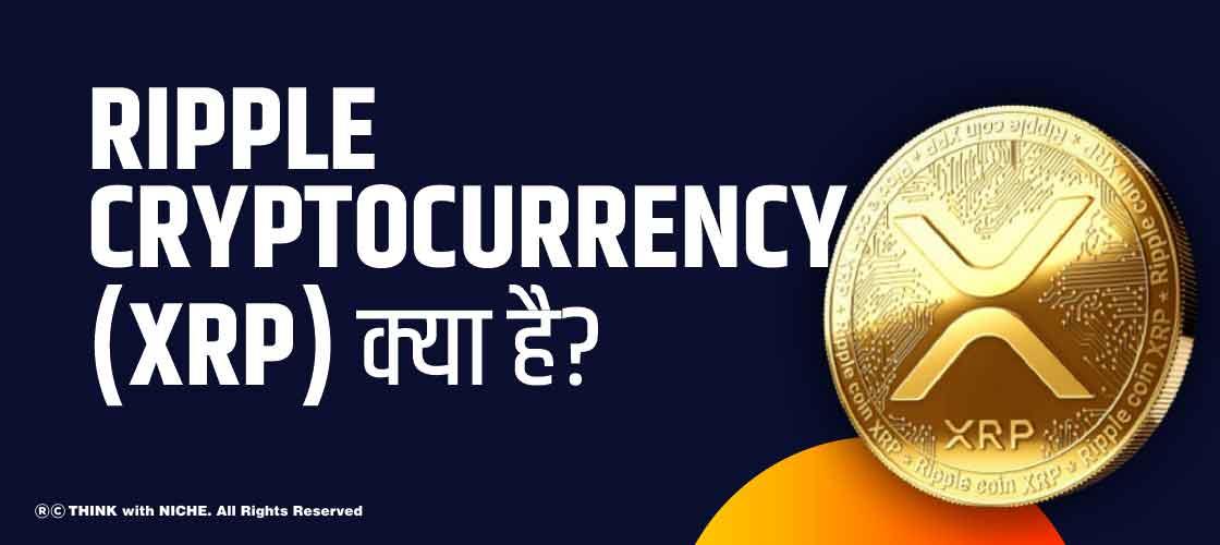 ripple cryptocurrency price in inr