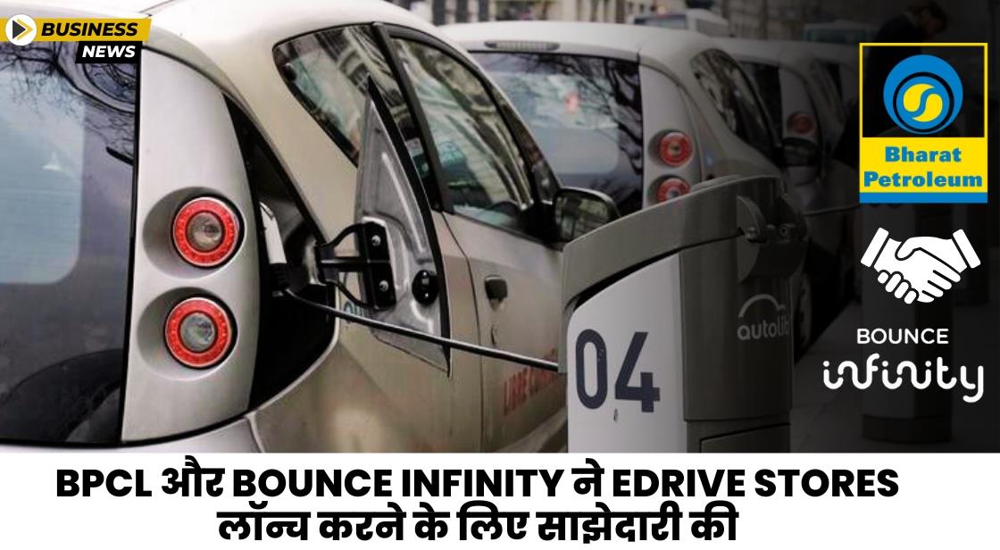 BPCL और Bounce Infinity ने eDrive Stores लॉन्च करने के लिए साझेदारी की
