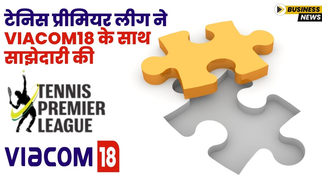 टेनिस प्रीमियर लीग ने Viacom18 के साथ साझेदारी की