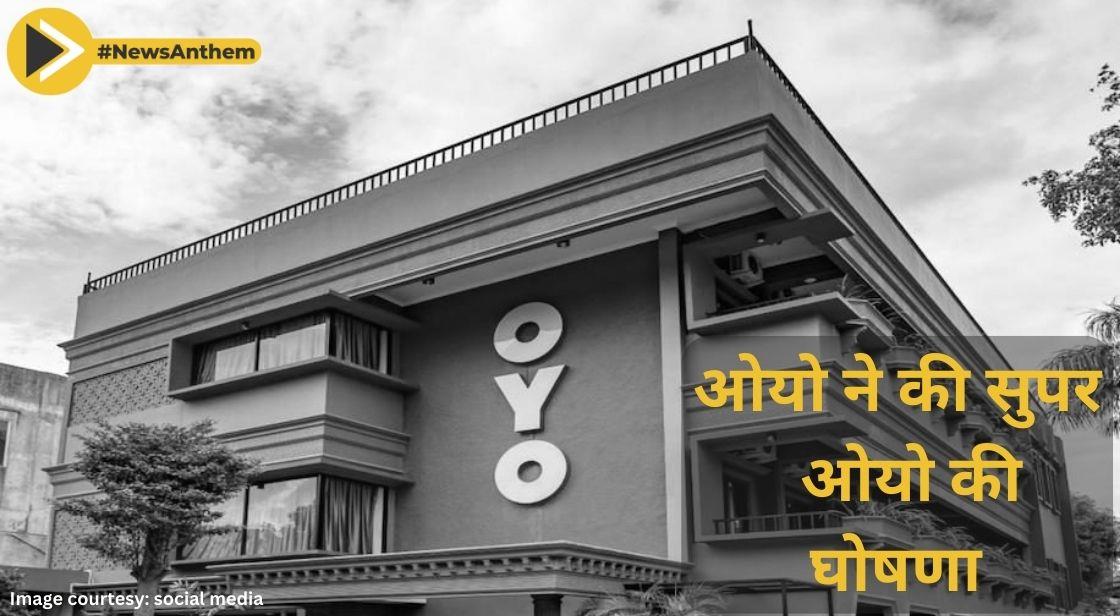 ओयो ने बेस्ट होटलों को पहचानने के लिए "सुपर ओयो" किया लॉन्च