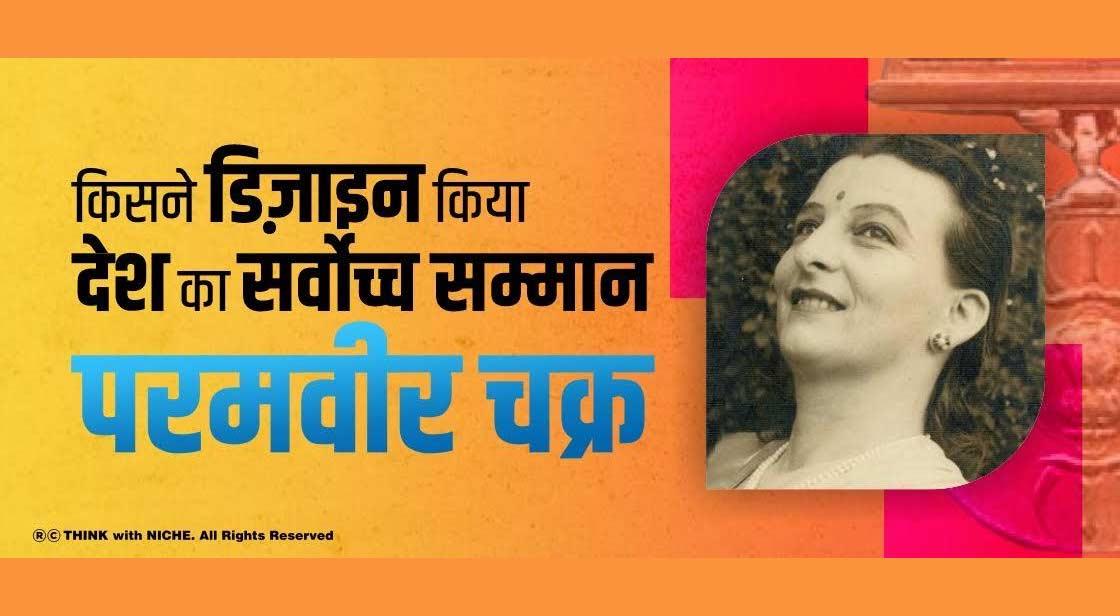 किसने डिज़ाइन किया देश का सर्वोच्च सम्मान, परमवीर चक्र