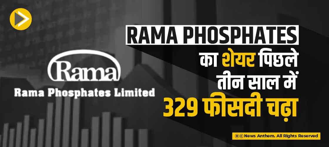 Rama Phosphates का शेयर पिछले तीन साल में 329 फीसदी चढ़ा